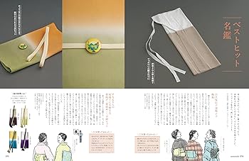 Amazon.co.jp: 七緒vol.78― 着物好きが買ってよかったもの