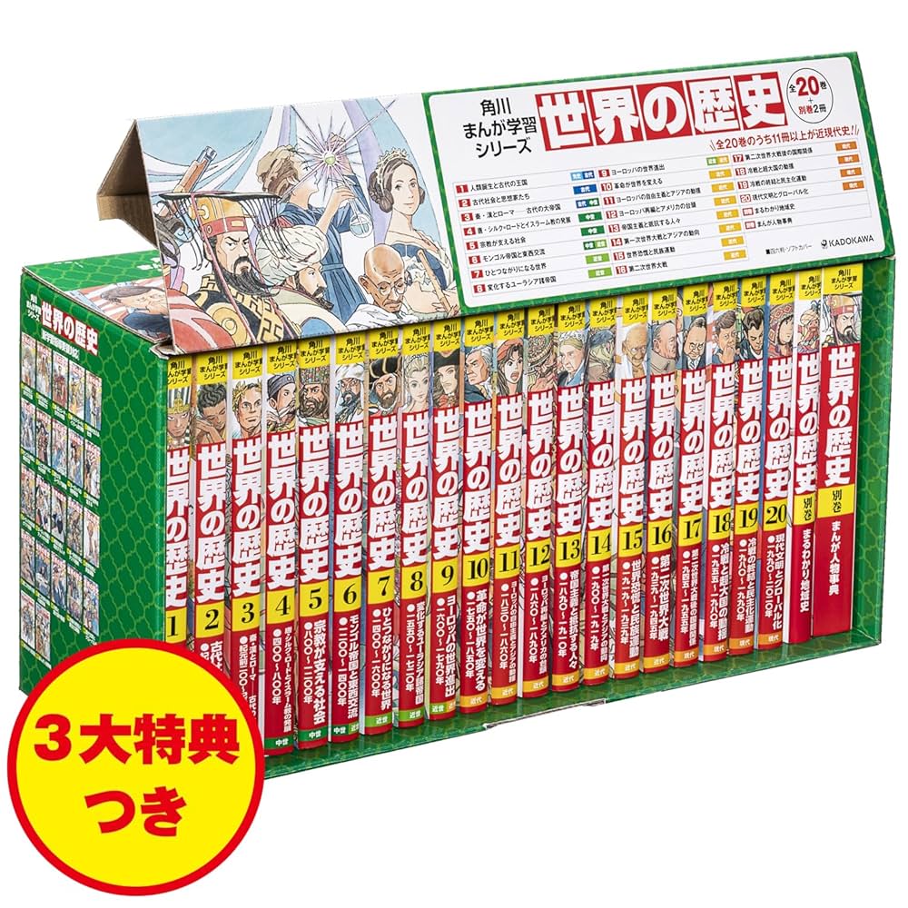 学研まんがNEW世界の歴史 全巻（12巻）セット 学研まんが NEW世界の
