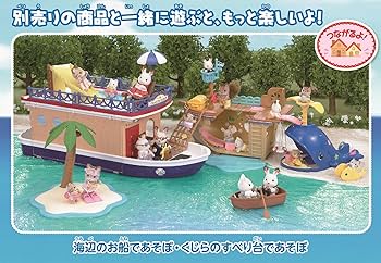 Amazon.co.jp: シルバニアファミリー ファミリートリップ 【大きな海の