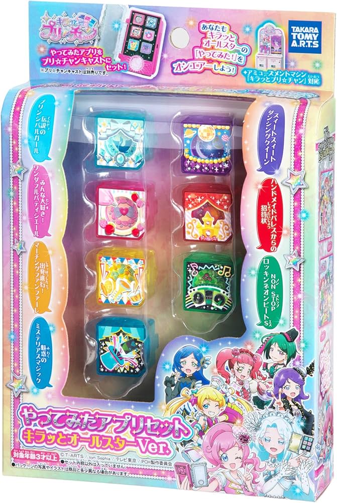 Amazon | キラッとプリ☆チャン やってみたアプリセット キラッと