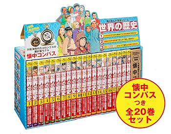 角川まんが学習シリーズ 世界の歴史 全20巻+別巻1冊定番セット 販売