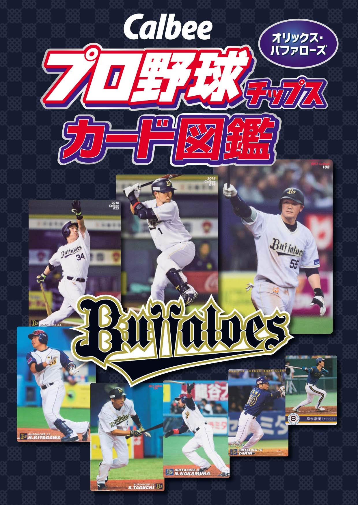 Callbee プロ野球チップスカード図鑑 オリックス・バファローズ |本