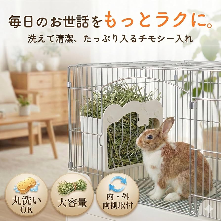 Amazon | 【毎日のお世話を、もっとラクに】 TiDaOne うさぎ チモシー