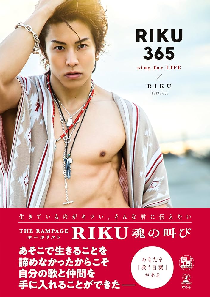 Amazon.co.jp: フォト&ワード集『RIKU365』 : RIKU（THE RAMPAGE