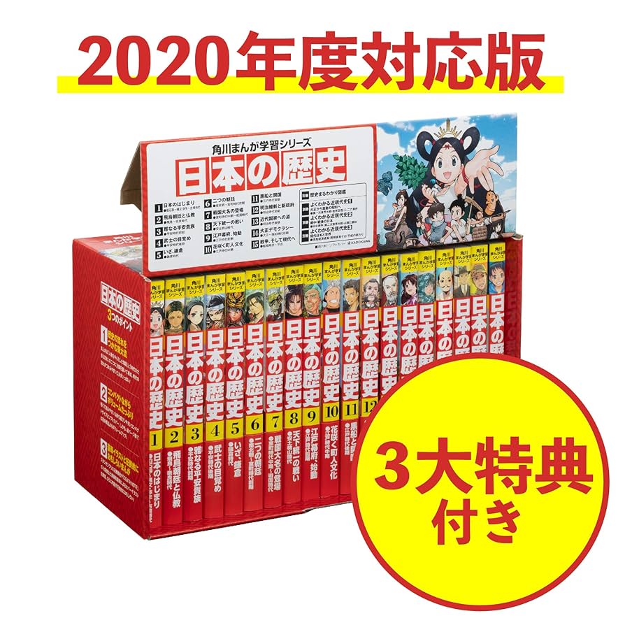 角川まんが学習シリーズ 日本の歴史 全15巻+別巻4冊セット 角川まんが