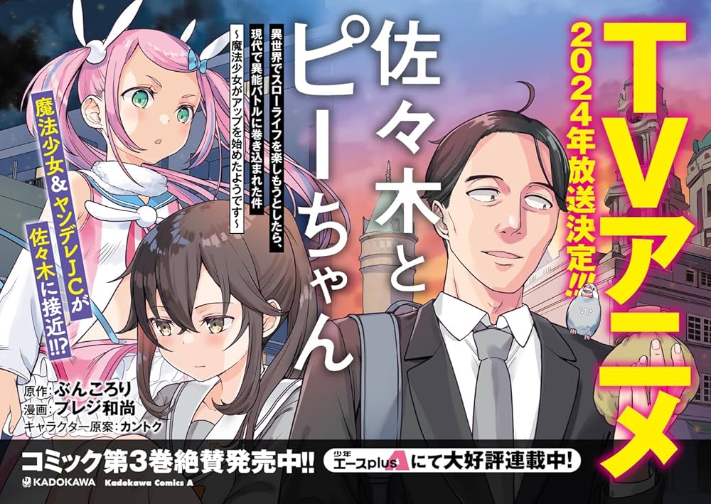 Amazon.co.jp: 佐々木とピーちゃん (3) 異世界でスローライフを楽し