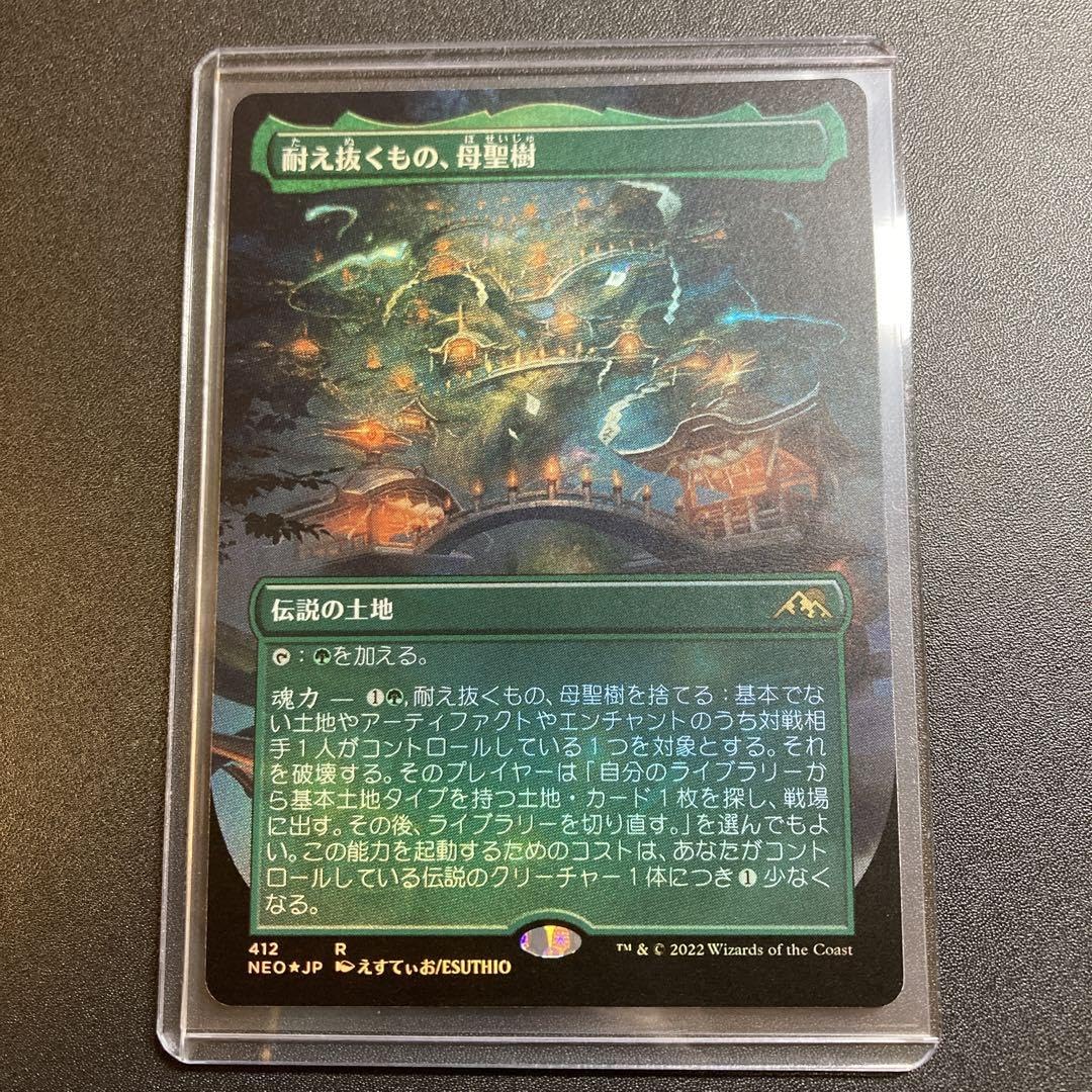 MTG 耐え抜くもの、母聖樹 ボーダーレスfoil 日本語版 MTG 耐え抜く