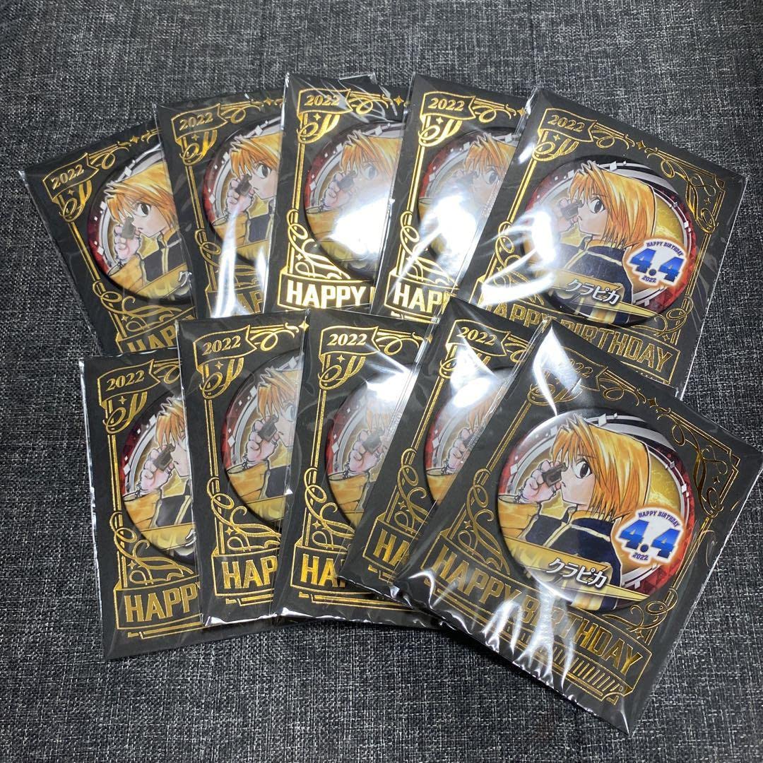HUNTER×HUNTER バースデイ 缶バッジ 2019〜2022 クラピカ