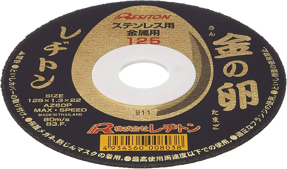 Amazon | レヂトン 切断砥石「金の卵」(10枚入) 125×1.3×22 【純正
