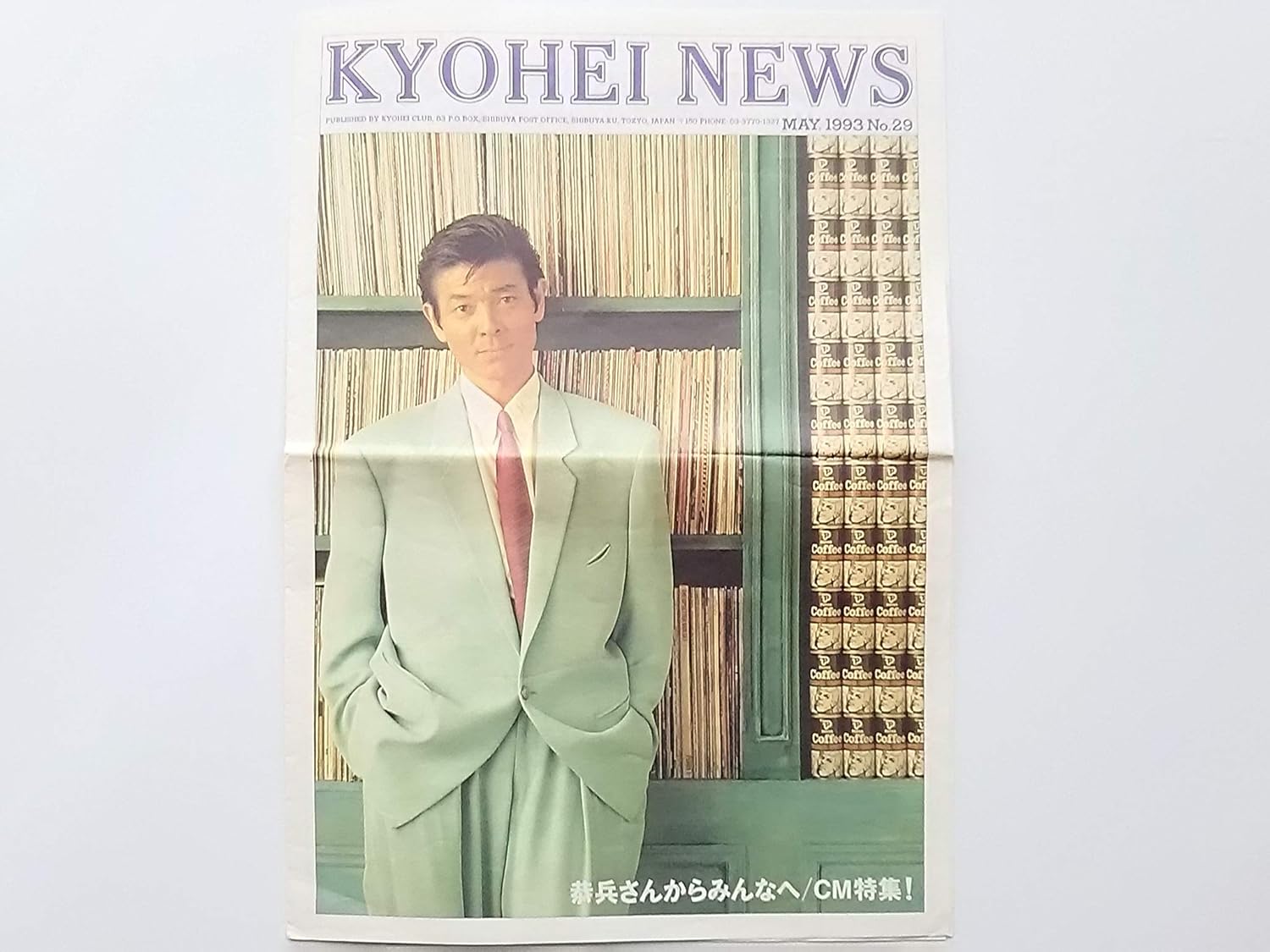柴田恭兵 柴田恭平 ファンクラブ 会報誌 あぶない刑事 パンフレット