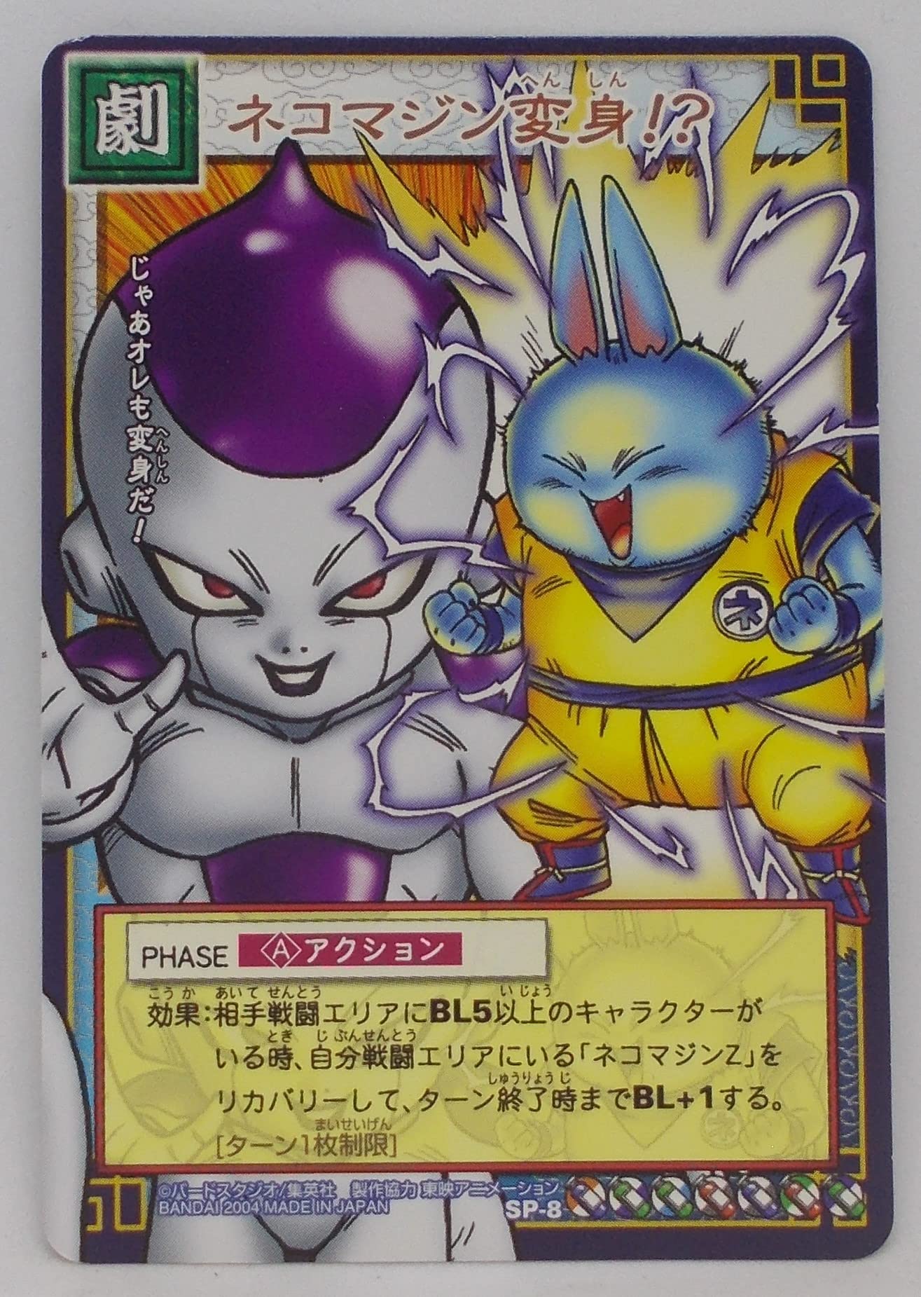 ドラゴンボールカードゲーム 孫悟空 ネコマジンZ ネコマジン変身