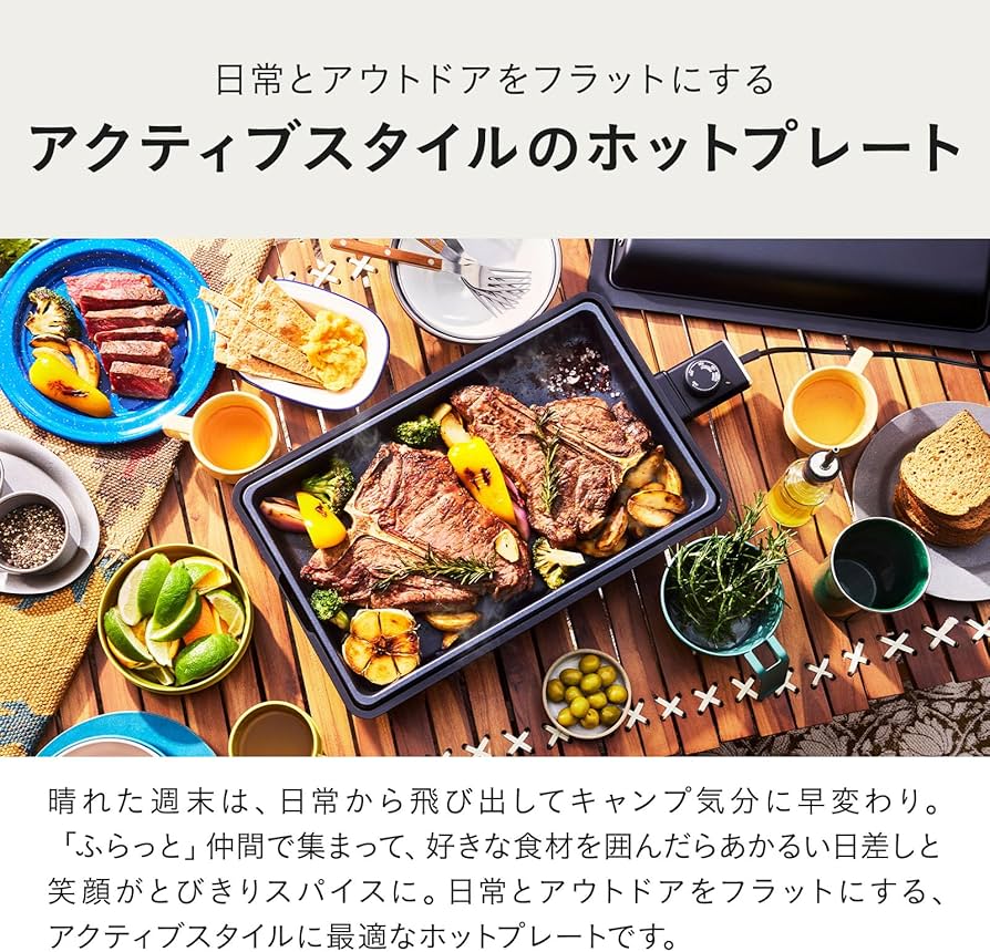 Amazon | BRUNO ブルーノ フラット ホットプレート 大型 丸洗い 高火力