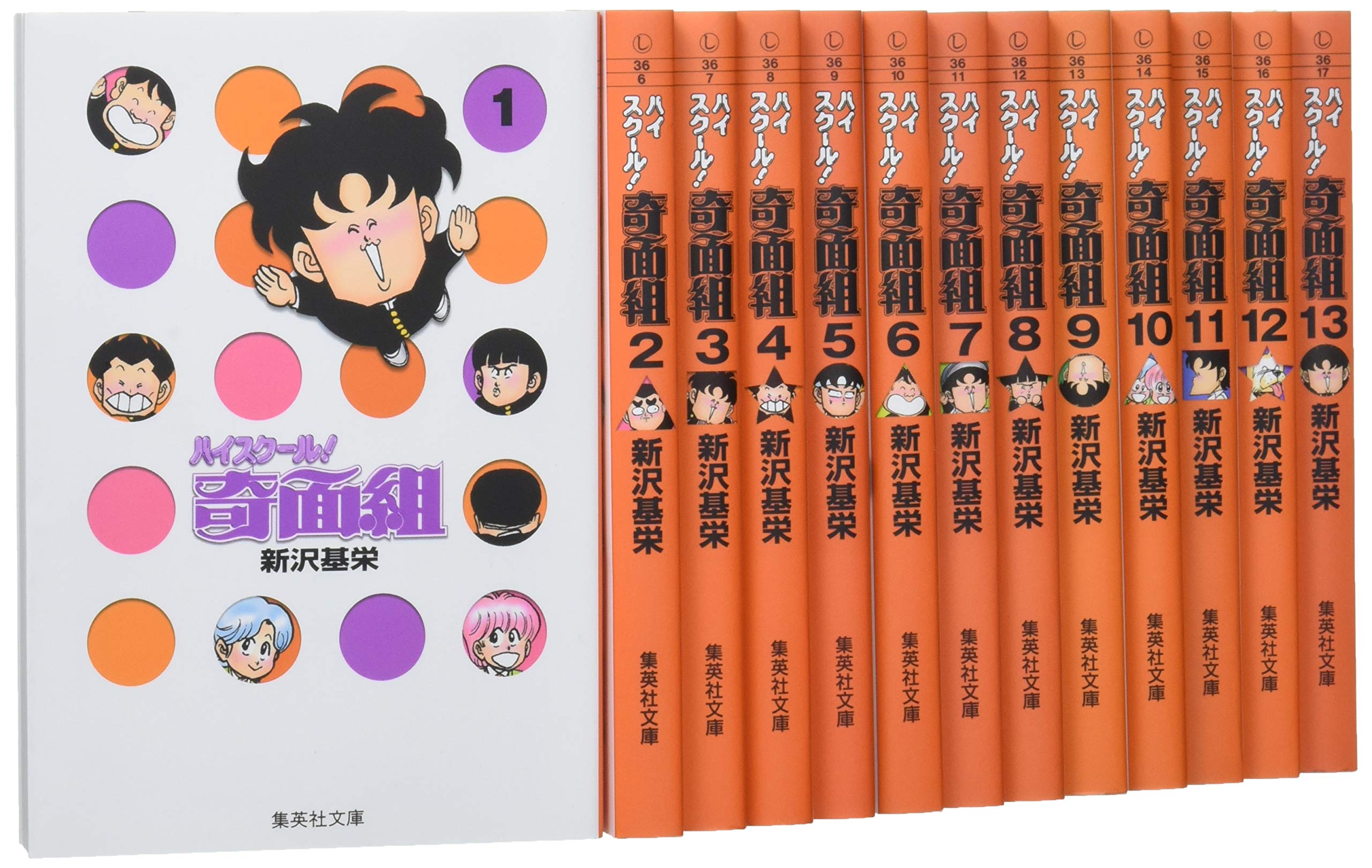 ハイスクール奇面組 文庫版 コミック 全13巻完結セット (集英社文庫