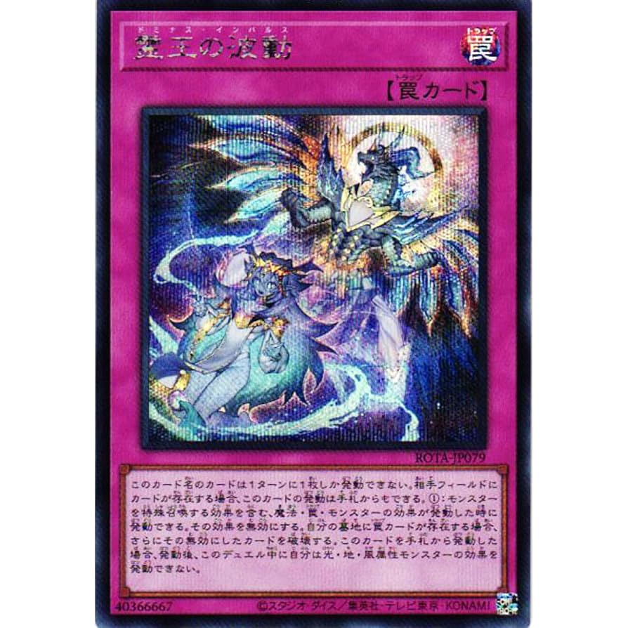 遊戯王】霊王の波動 ドミナスインパルス Amazon.co.jp: 遊戯王カード