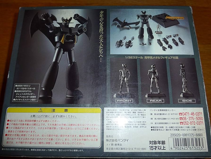 Amazon.co.jp: 超合金魂ブラックマジンガーZ限定版 : おもちゃ