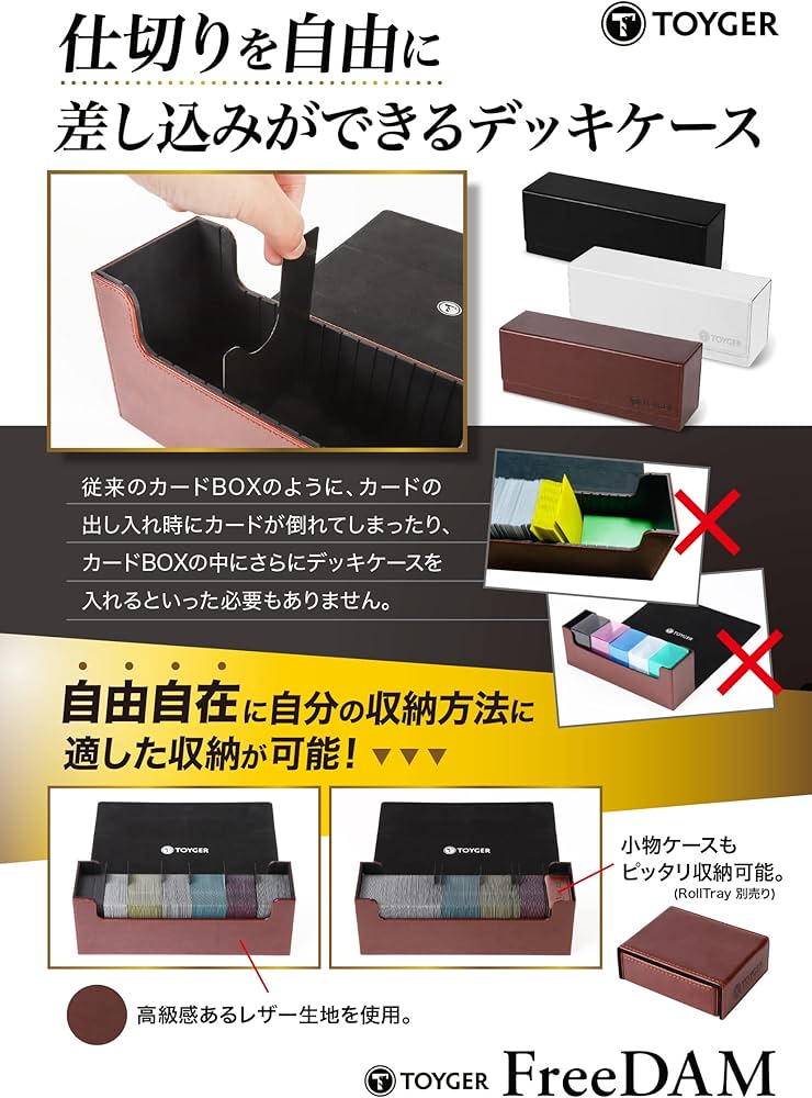 Amazon | TOYGER FreeDAM 〜仕切りを自由に移動できるカードストレージ