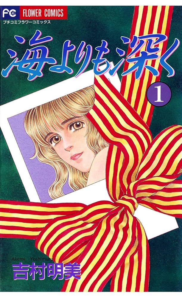 薔薇のために (16) (フラワーコミックス) | 吉村 明美 |本 | 通販 |