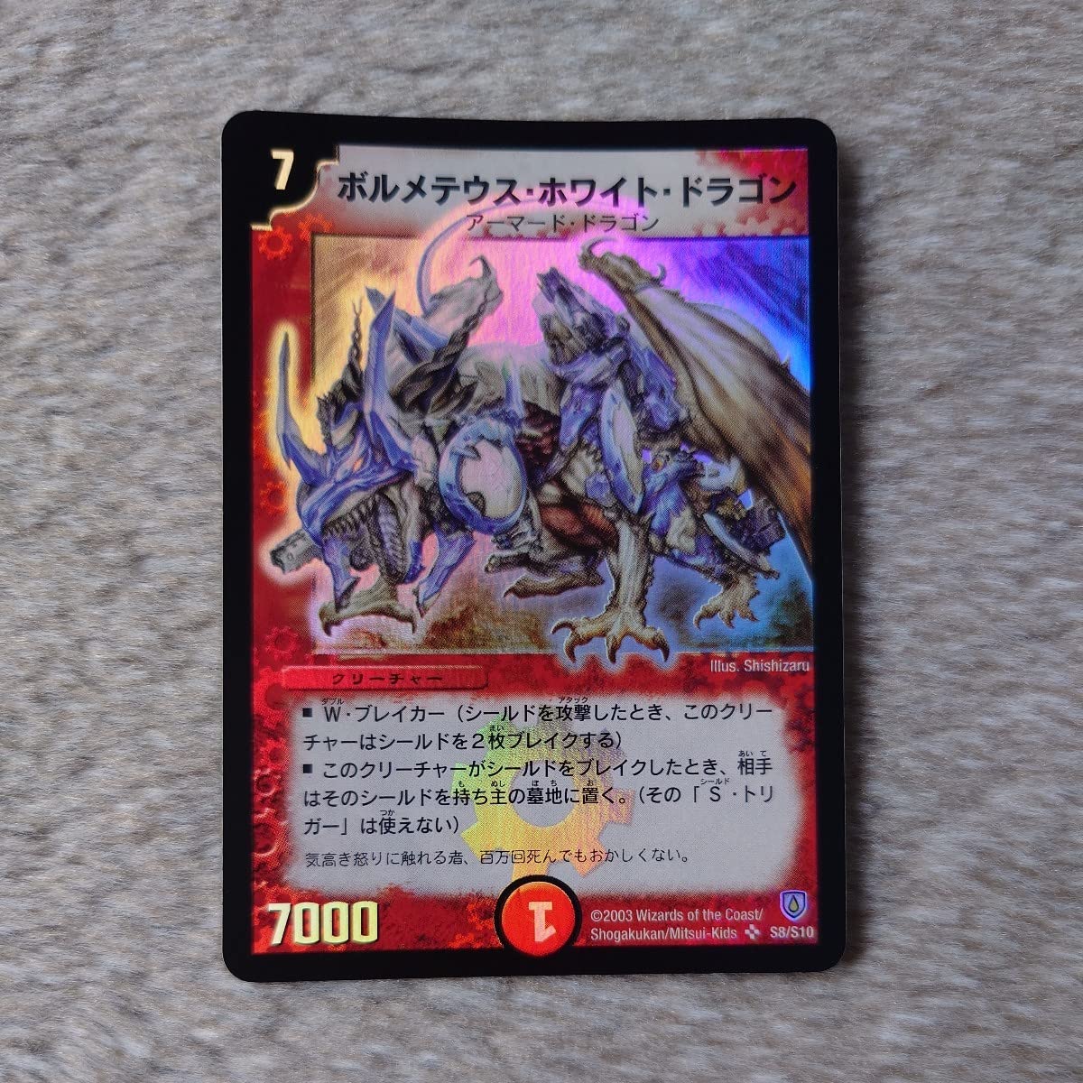 ボルメテウス・ホワイト・ドラゴン 初期 楽天市場】ボルメテウス