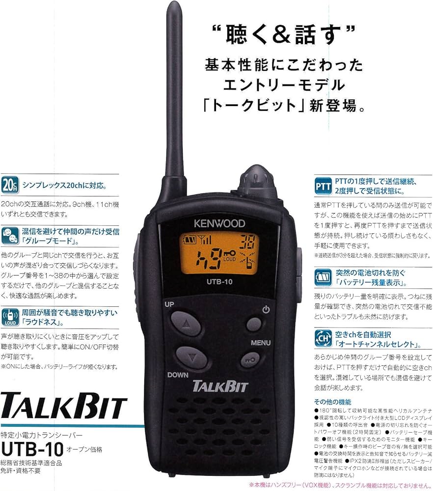 KENWOOD 特定小電力トランシーバー UTB-10 4個 充電台付 楽天市場