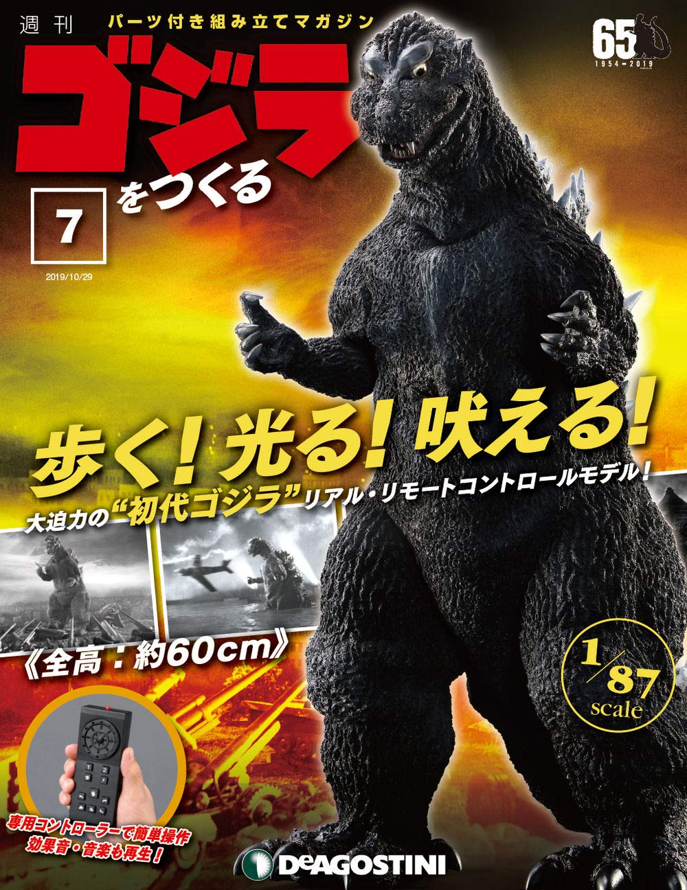 30周年キングスケールリモコン怪獣王 | zojurasのブログ 初代ゴジラ1