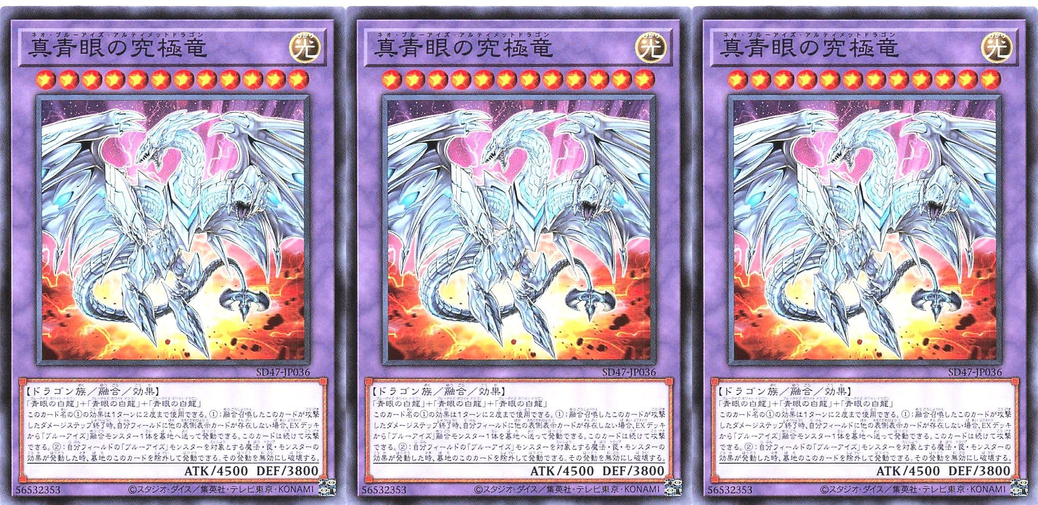 Amazon.co.jp: 【3枚セット】 SD47-JP036 真青眼の究極竜 ノーマル N