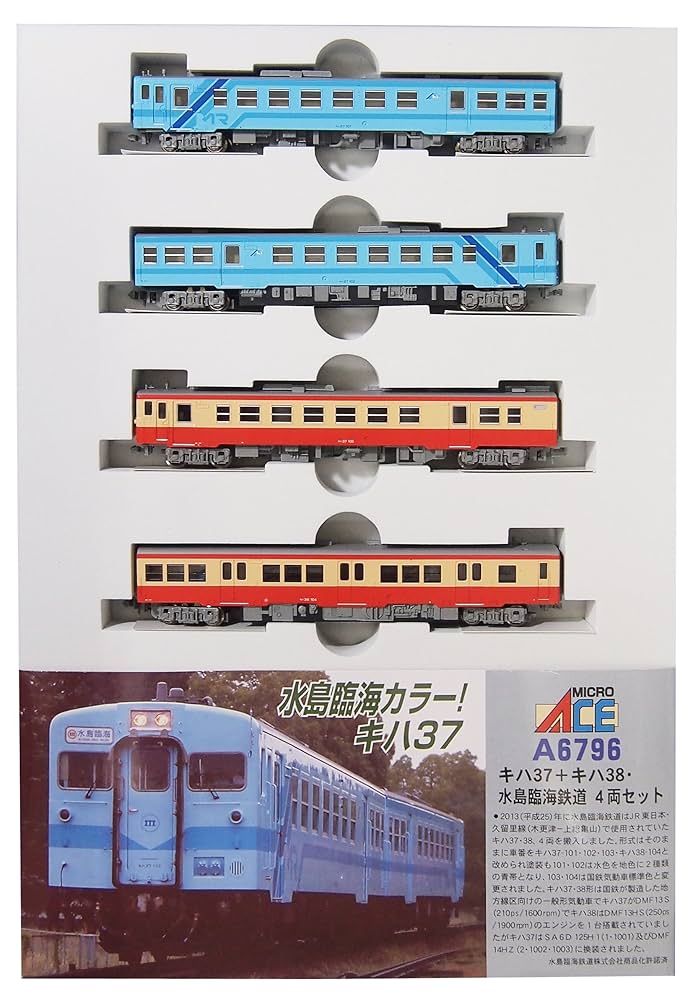 水島臨海鉄道キハ37.38の4両セット Amazon | マイクロエース Nゲージ キハ