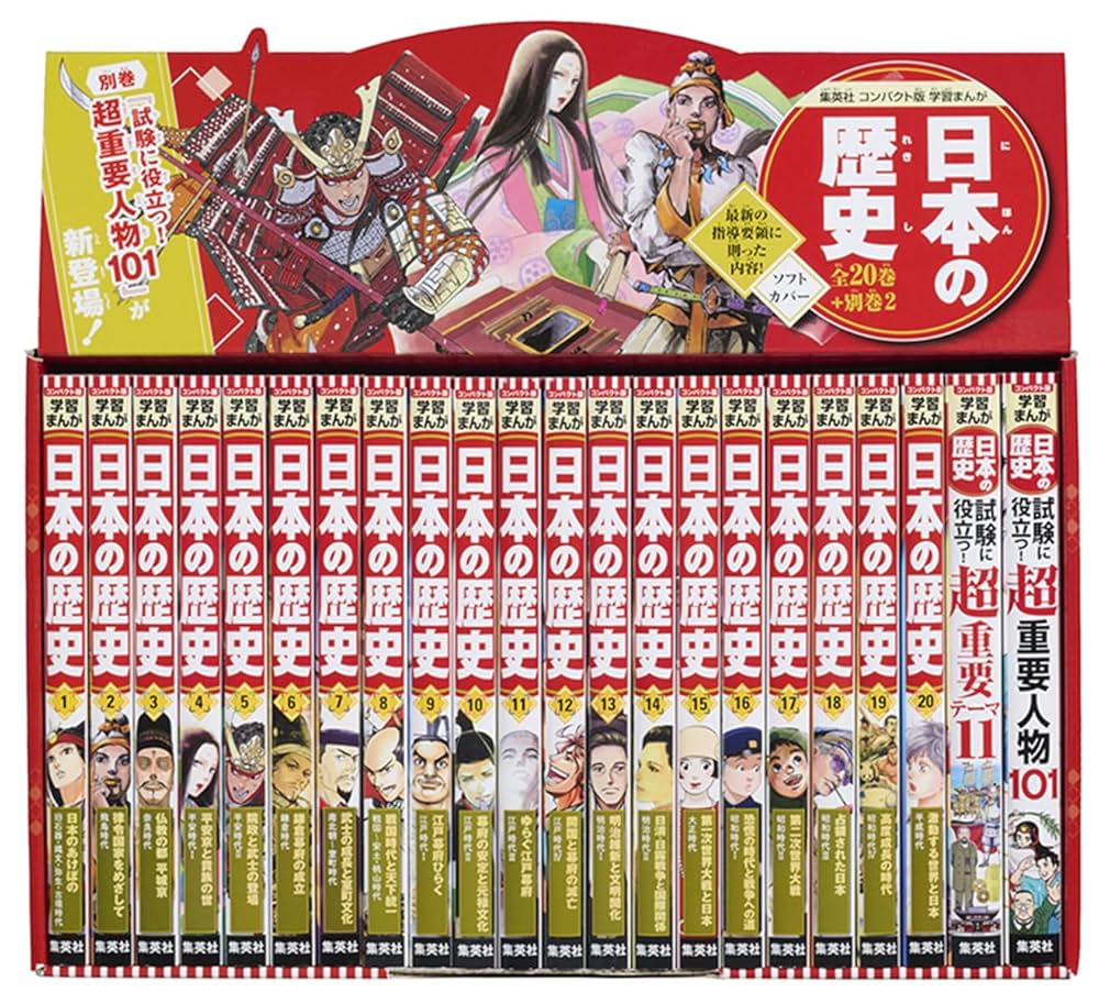 世界の歴史 全巻セット 集英社版・学習まんが世界の歴史全巻セット（全