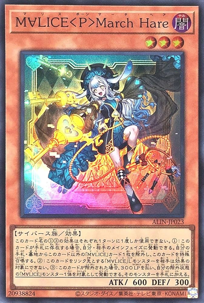 Amazon.co.jp: ALIN-JP023 M∀LICE＜P＞March Hare