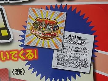 Amazon | ビックリマン クリアファイル2種＋どっきりシール スッテカー