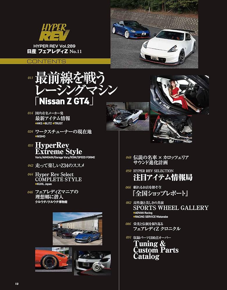 ハイパーレブ Vol.289 日産 フェアレディZ No.11 ニューズムック 車