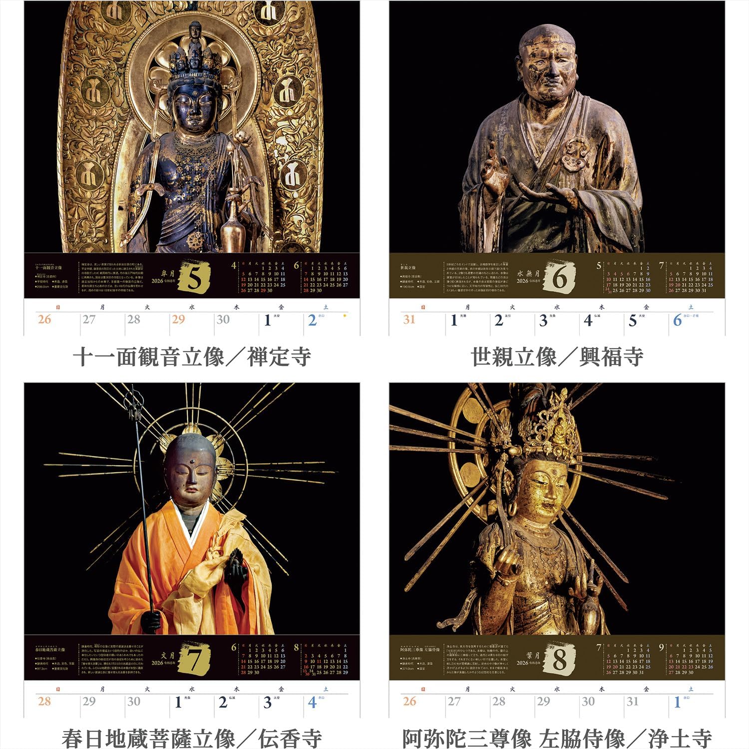 2026年『仏像 カレンダー』壁掛け 開運カレンダー 国宝・重要文化財