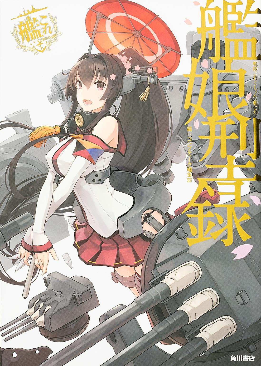 非売品】艦隊これくしょん 艦これ改 大和 ③ B2 半裁 サイズ ポスター