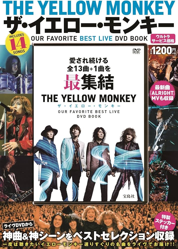 THE YELLOW MONKEY ザ・イエロー・モンキー OUR FAVORITE BEST LIVE