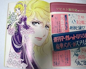 Amazon.co.jp: ベルサイユのばらオールカラーイラスト全集 週間