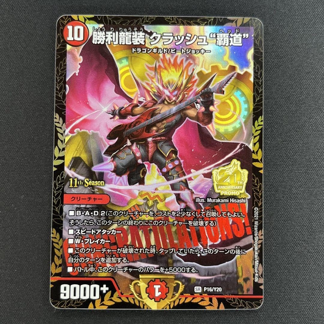 デュエルマスターズ 勝利龍装クラッシュ覇道 神アート 4枚 未開封