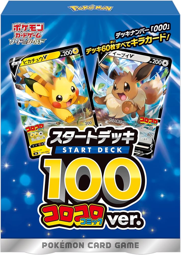 Amazon.co.jp: ポケモンカードゲーム ソード＆シールド「スタート
