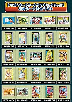 BANDAI ドラゴンボール カードダス リミックス Vol.1 Vol.2 BANDAI