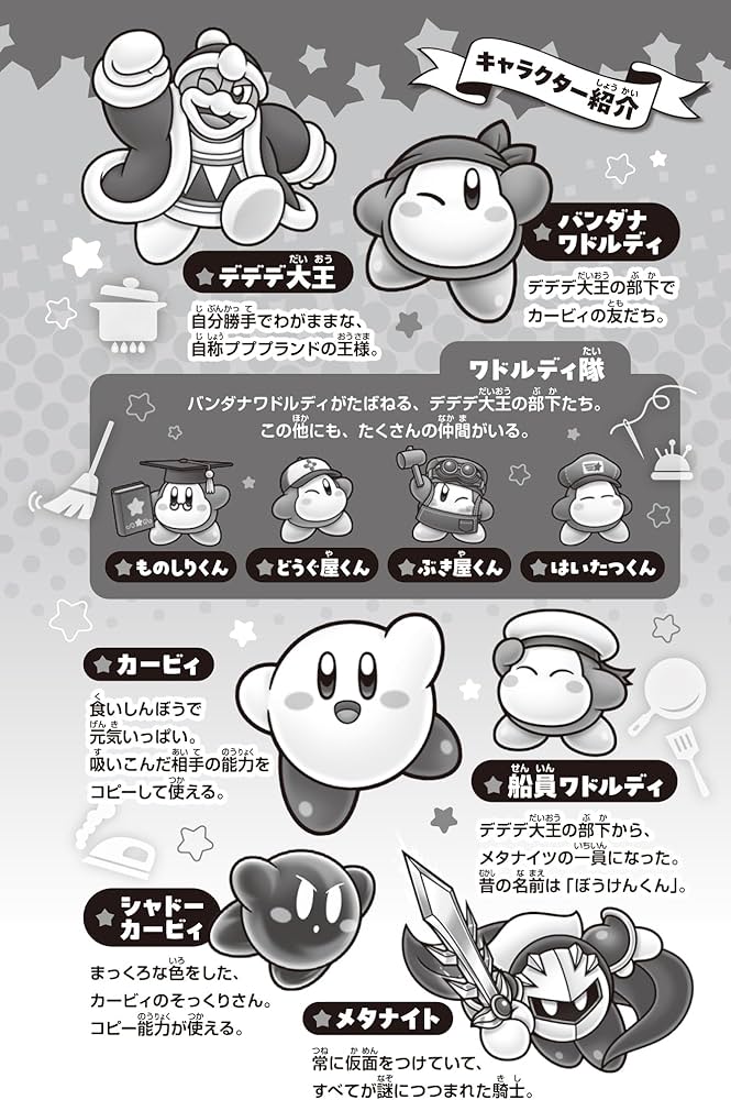 カービィ小説まとめ売り 星のカービィ ワドルディのおるすばん大決戦