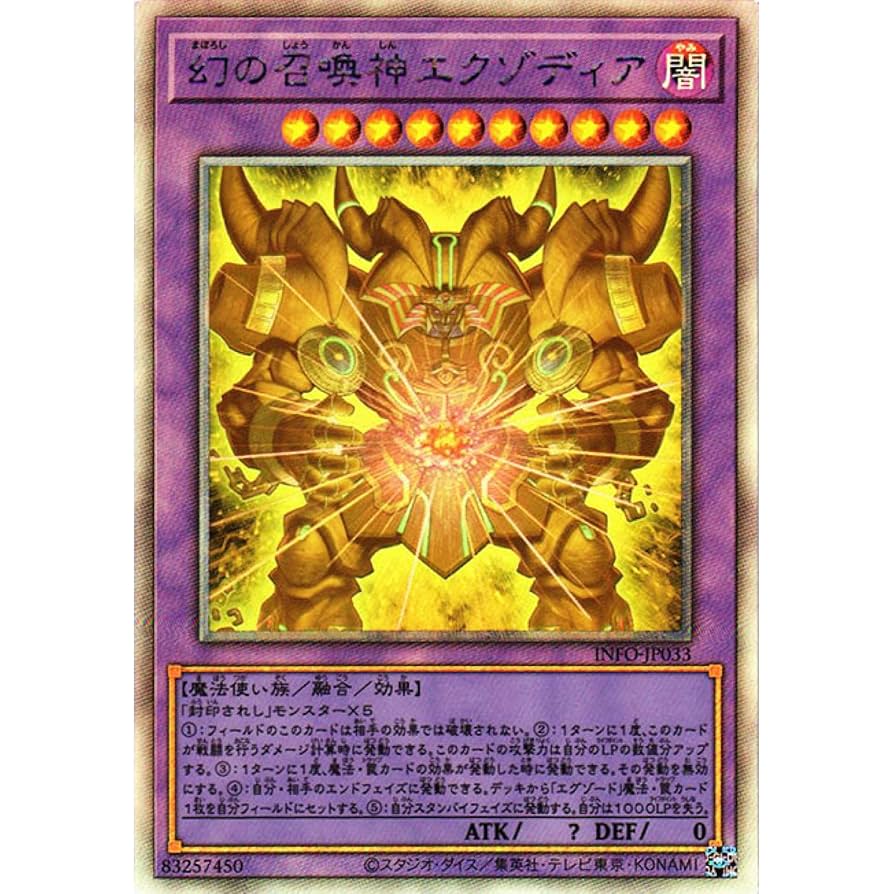 トレカ 遊戯王 YMAB-JP001 真エクゾディア 20thシークレット