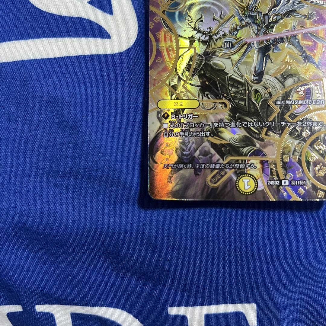 ヘブンズゲート シークレット