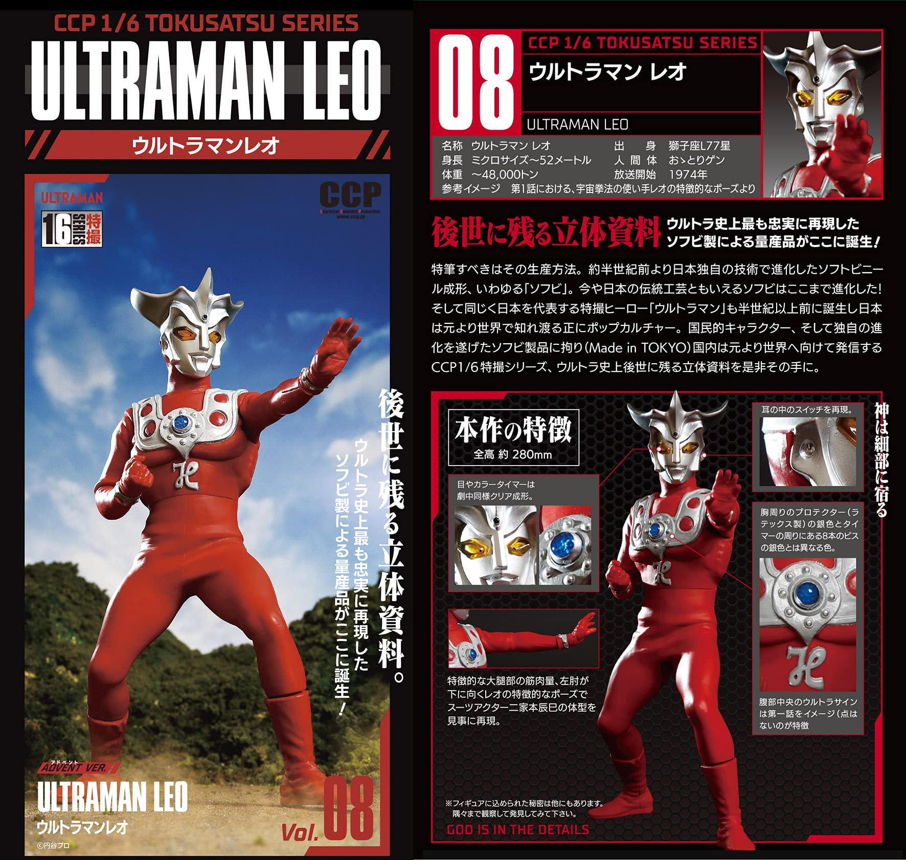 CCP1/6特撮シリーズ ウルトラマンレオ TV仕様 CCP1/6特撮シリーズ