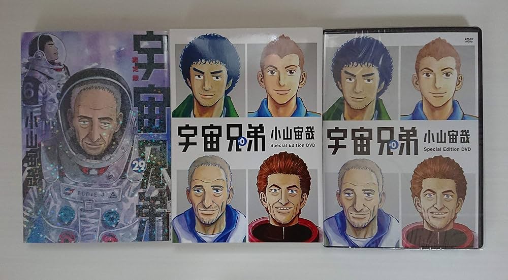 Amazon.co.jp: 宇宙兄弟#0 小山宙哉 Special Edition DVD付き 宇宙兄弟