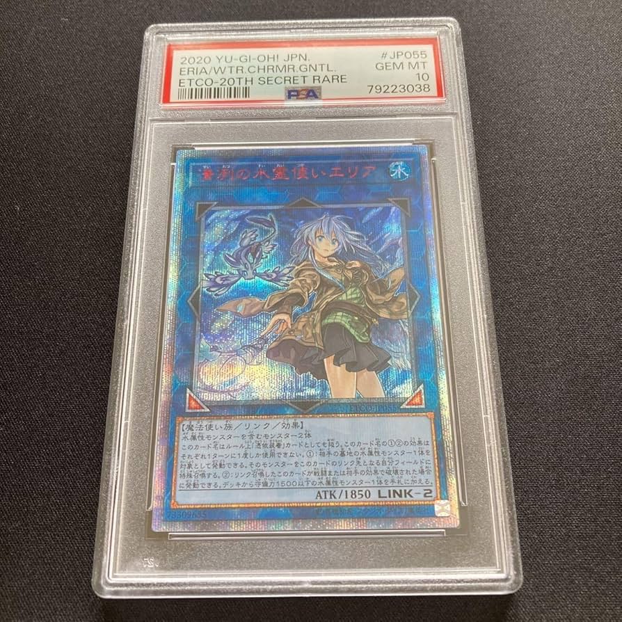 遊戯王 PSA10 清冽の水霊使いエリア 20TH SECRET RARE PSA10 清冽の水