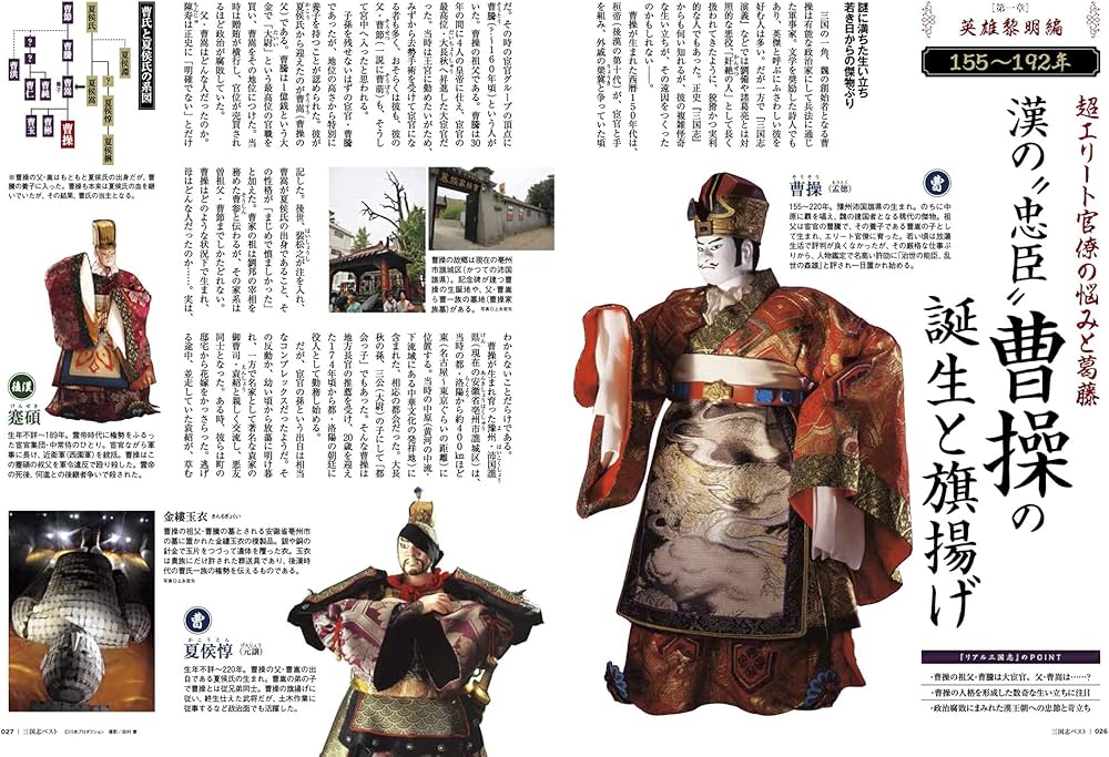 大人が読みたい 正史 三国志 〜 川本喜八郎、人形に魂を込めて