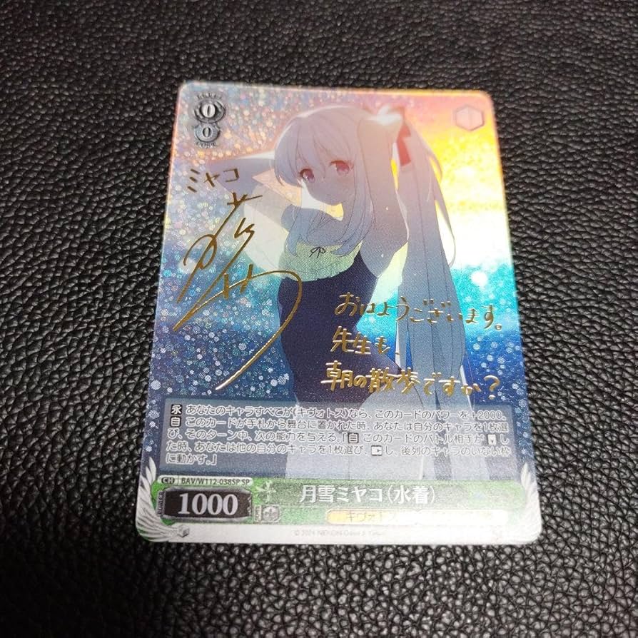 ヴァイスシュヴァルツ 月雪ミヤコ (水着) SP サイン ブルアカ Amazon