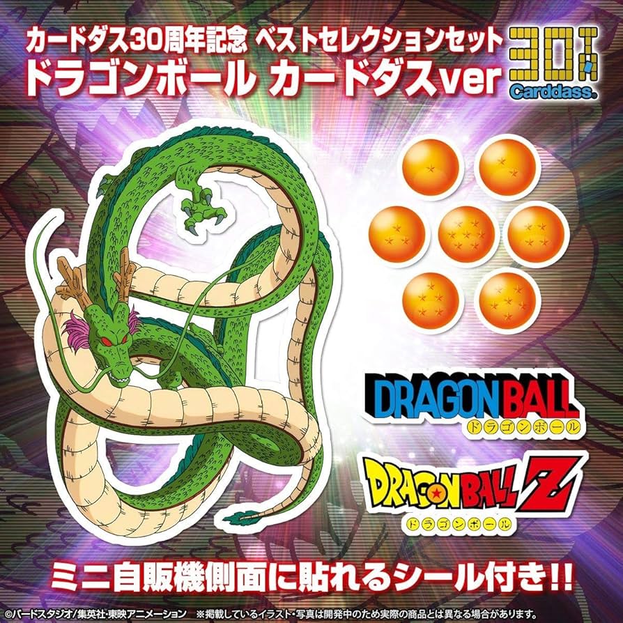 ドラゴンボール カードダス30周年記念ミニ自販機＋ベストセレクション
