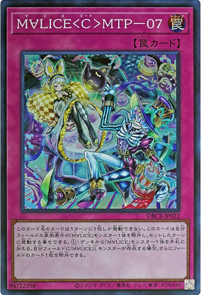 Amazon.co.jp: 遊戯王カード DBCB-JP022 M∀LICE＜C＞MTP－07 マリス
