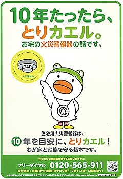 Amazon.co.jp: ニッタン(NITTAN) 住宅用火災警報器 けむタンちゃん10