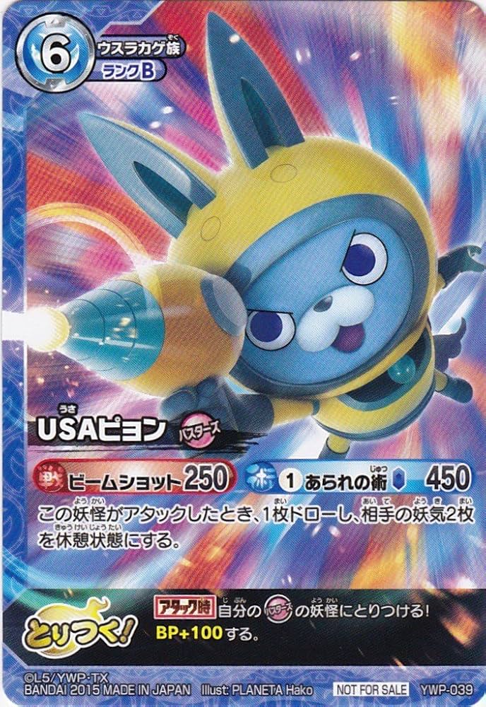 Amazon.co.jp: 妖怪ウォッチ とりつきカードバトル USAピョン（絵違い