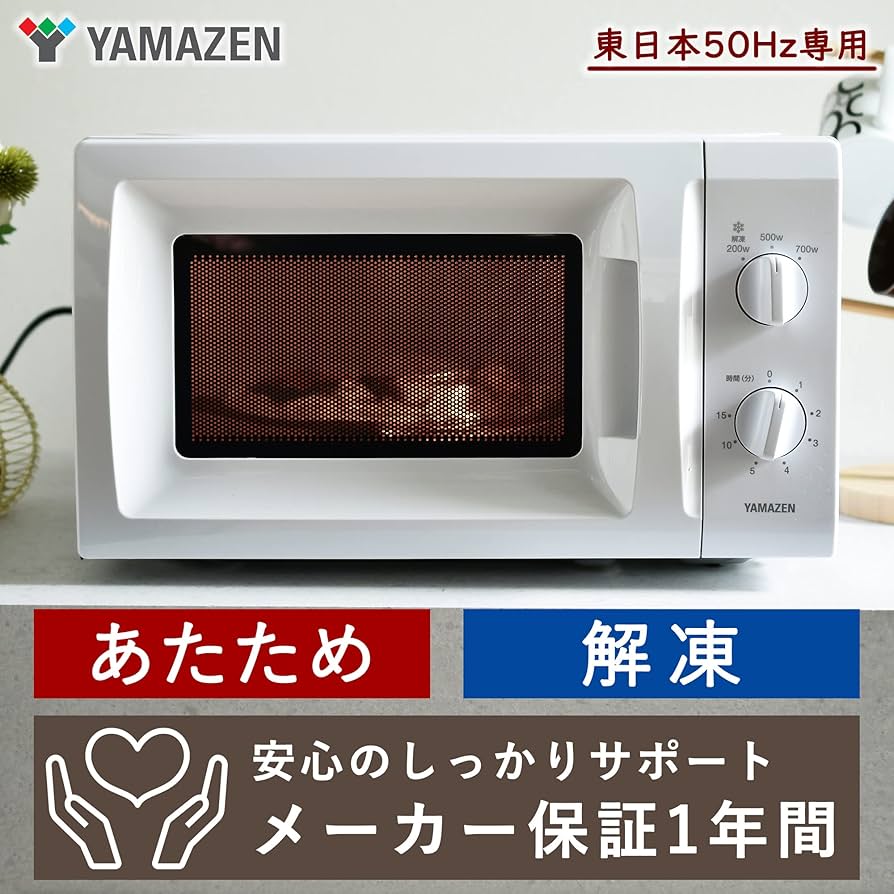 Amazon | [山善] 電子レンジ 単機能 ひとり暮らし 東日本 50Hz